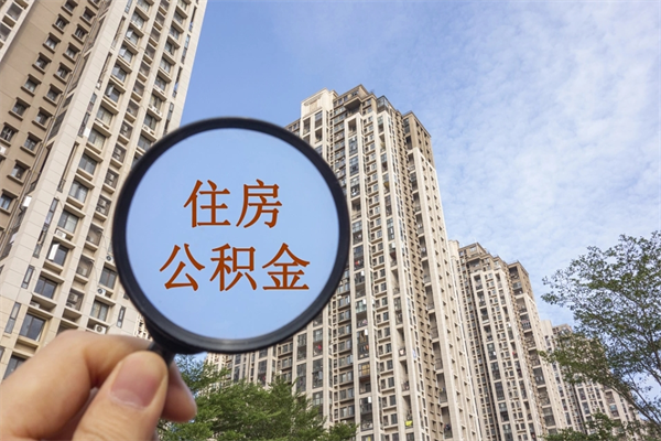 日喀则房贷逾期可以取公积金吗（房贷逾期不能提公积金）