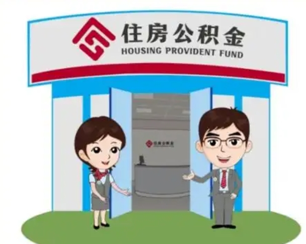 日喀则房子全款能取公积金吗（全款买房可以取公积金）